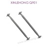 QWJ03-XINLEHONG_T0YS_Q901_Parts-Rear_Bone_Dog_Shaft-2